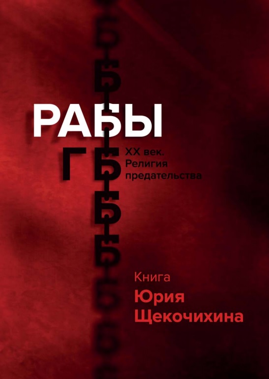 https://shfond-dev.stratum.top/wp-content/uploads/2019/03/Рабы-ГБ.pdf